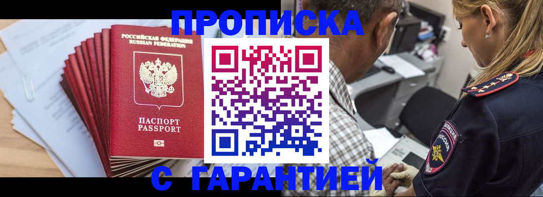 прописка от собственника в Иркутске