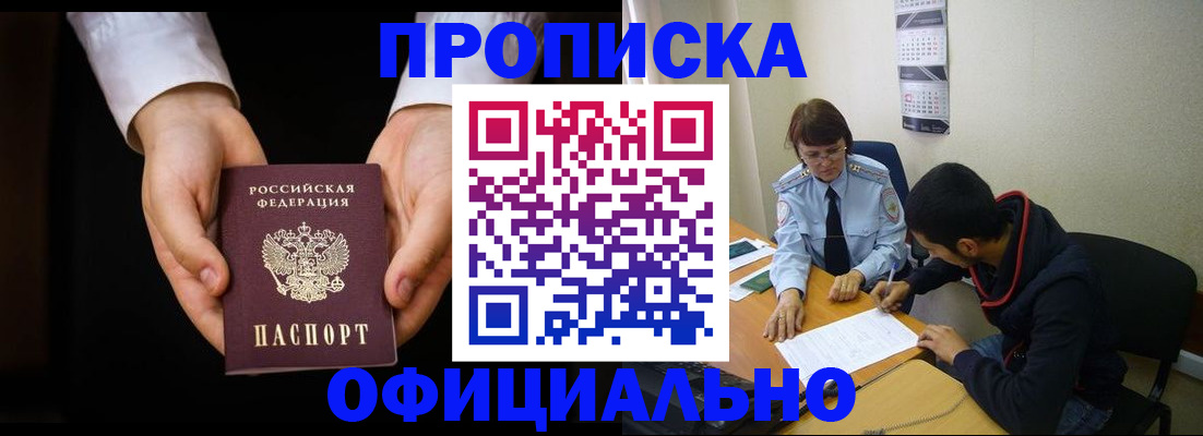 временная регистрация в Иркутске